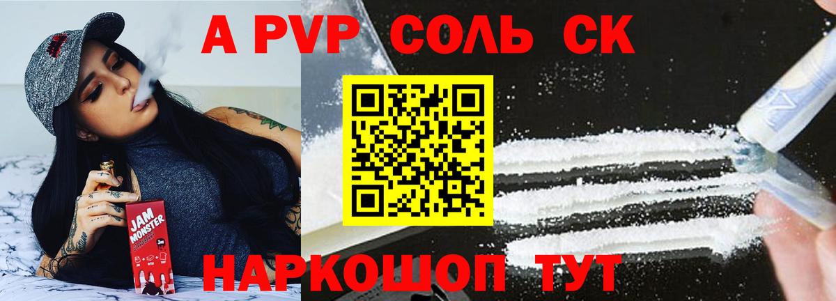 продажа наркотиков  Вход с VPN  A-PVP  Курчатов  A PVP мука  APVP Соль  Alfa_PVP кристаллы 
