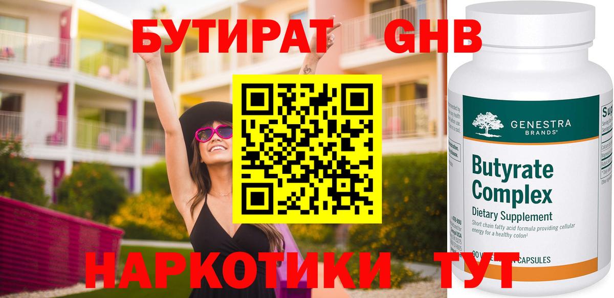 Бутират бутик  БУТИРАТ  Курчатов  Вход с VPN 