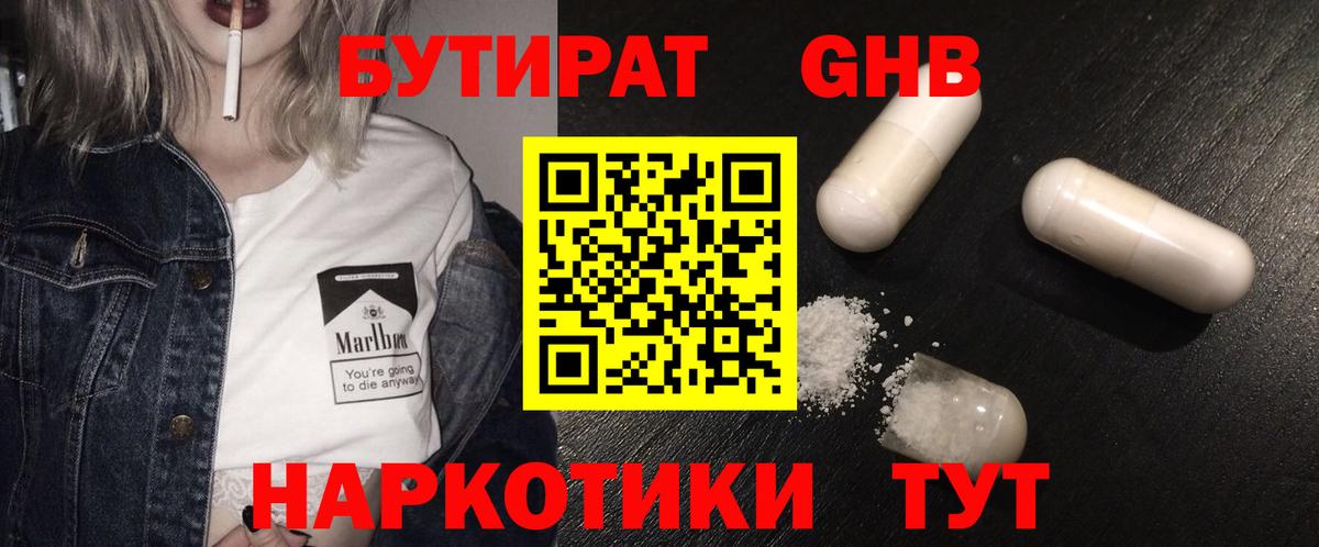 Бутират 99% Курчатов