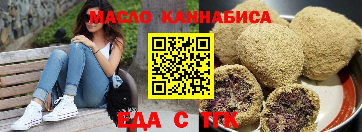 Печенье с ТГК марихуана  Вход с VPN  Курчатов 