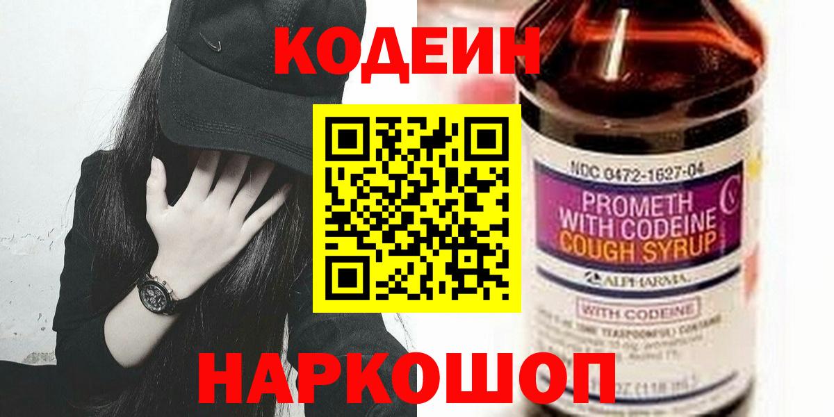 Курчатов  Codein Purple Drank  Вход с VPN 