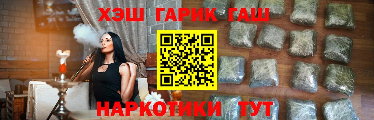 ГАШИШ гашик  ГАШИШ Cannabis  Вход с VPN  Курчатов 