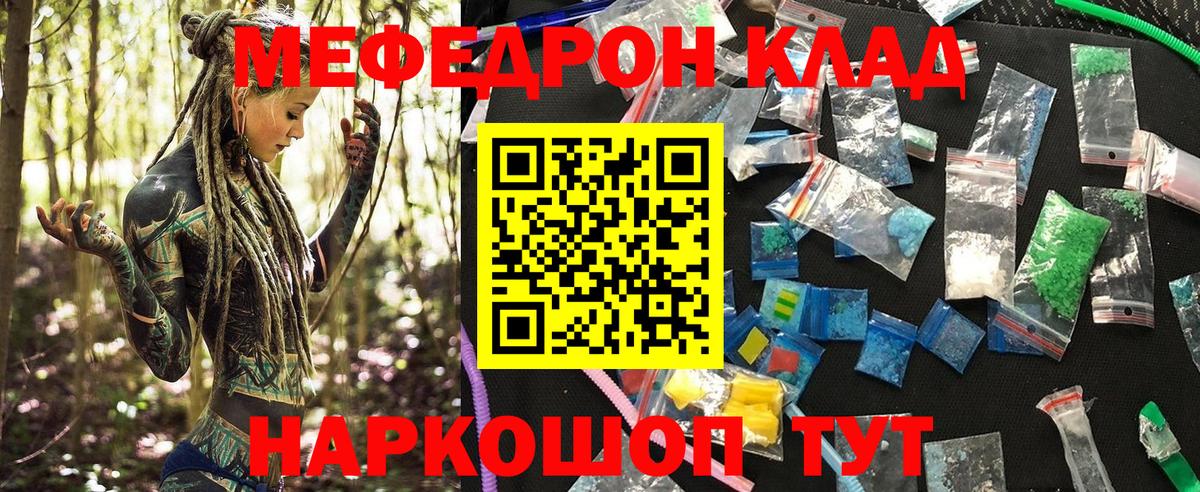 Меф мука Курчатов