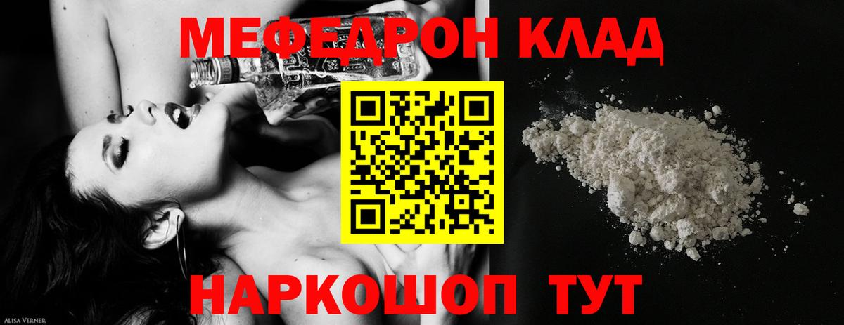 МЯУ-МЯУ мяу мяу  цены наркотик  МЯУ-МЯУ мука  Курчатов  Вход с VPN 