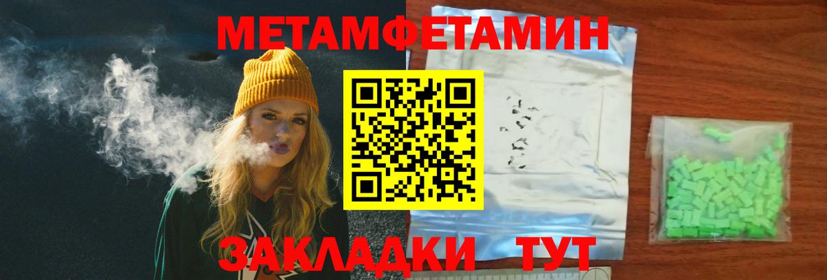 Метамфетамин пудра Курчатов